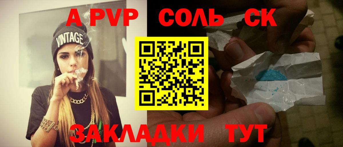 Альфа ПВП Соль Скопин