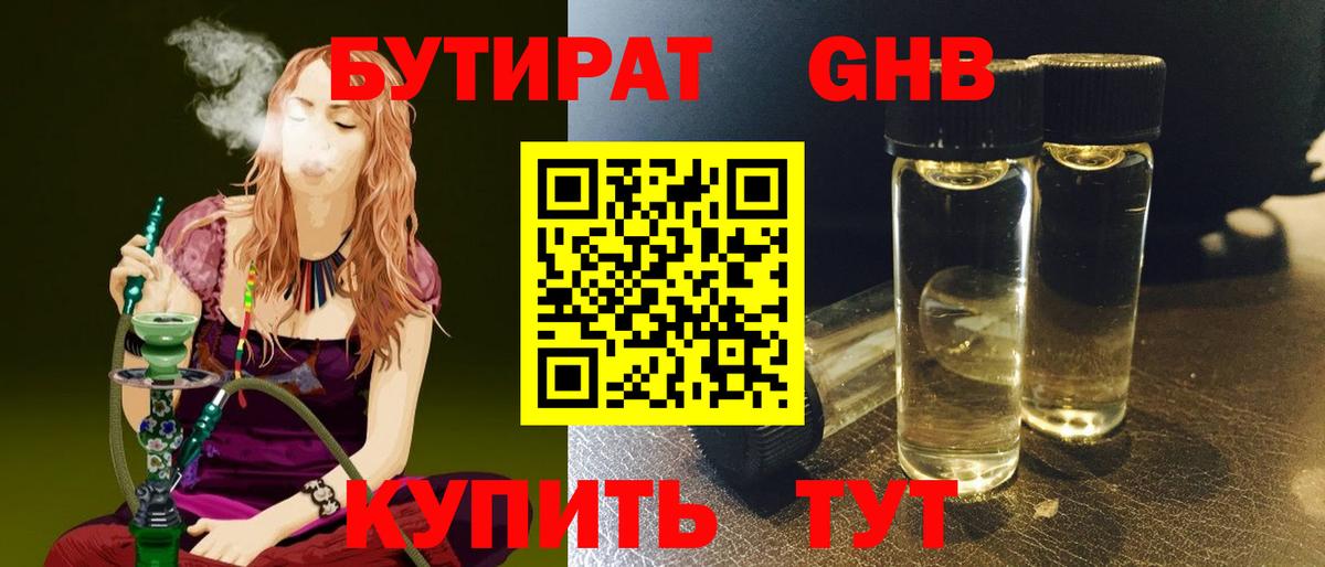Скопин  БУТИРАТ 99%  БУТИРАТ  Вход с VPN 