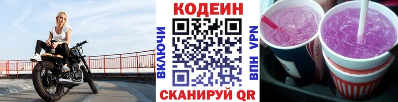 Кодеин напиток Lean (лин)  где купить   Скопин 