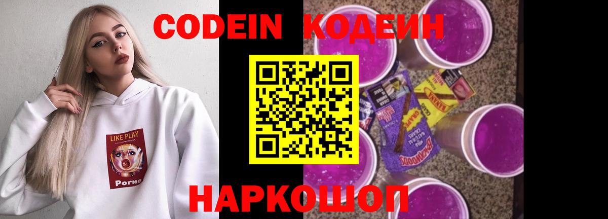 Кодеин Purple Drank  Кодеиновый сироп Lean напиток Lean (лин)  Скопин  Вход с VPN 
