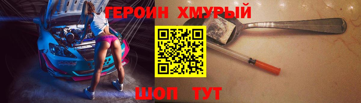 Героин VHQ  Вход с VPN  Скопин 