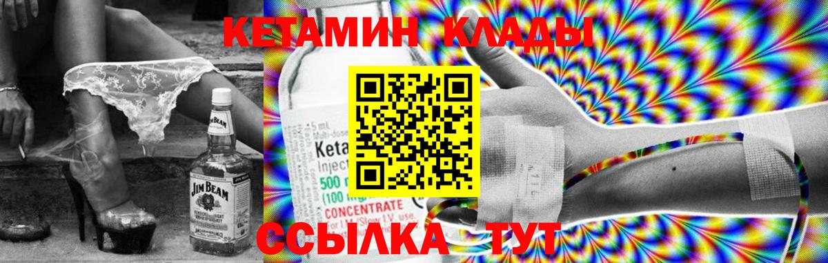 КЕТАМИН VHQ Скопин
