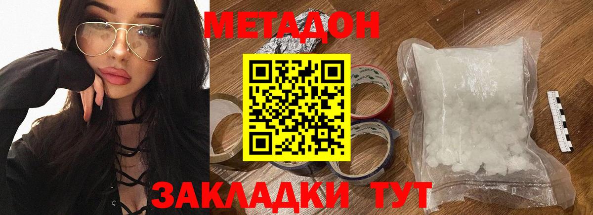 МЕТАДОН VHQ  Метадон кристалл  Вход с VPN  Скопин 
